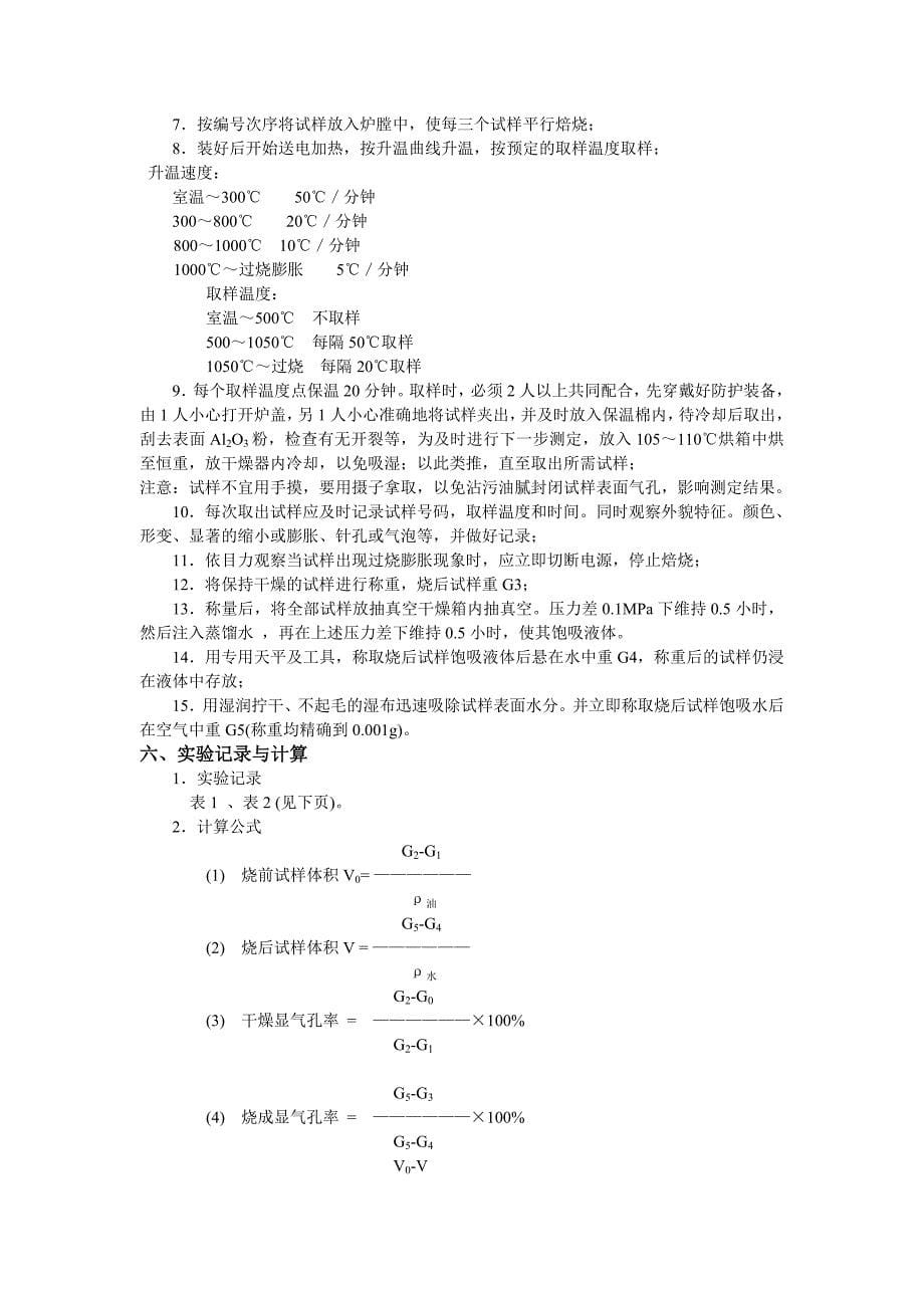 陶瓷工艺实验指导书.doc_第5页