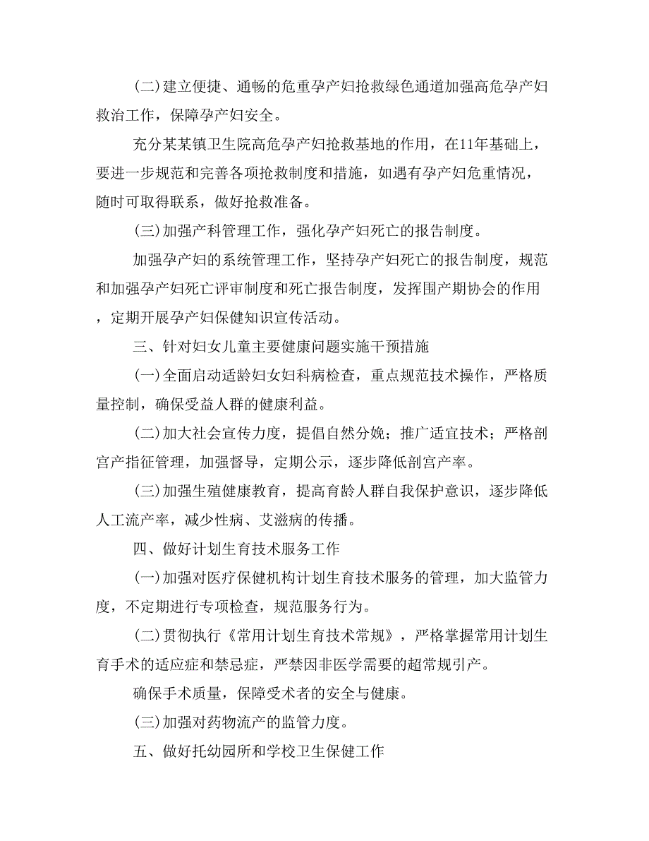 【医院工作计划3篇】妇幼保健工作计划_第2页