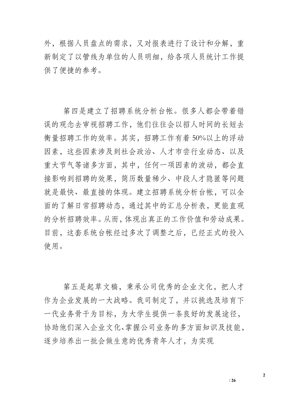 [试用期工作小结100字]试用期工作小结50字_第2页