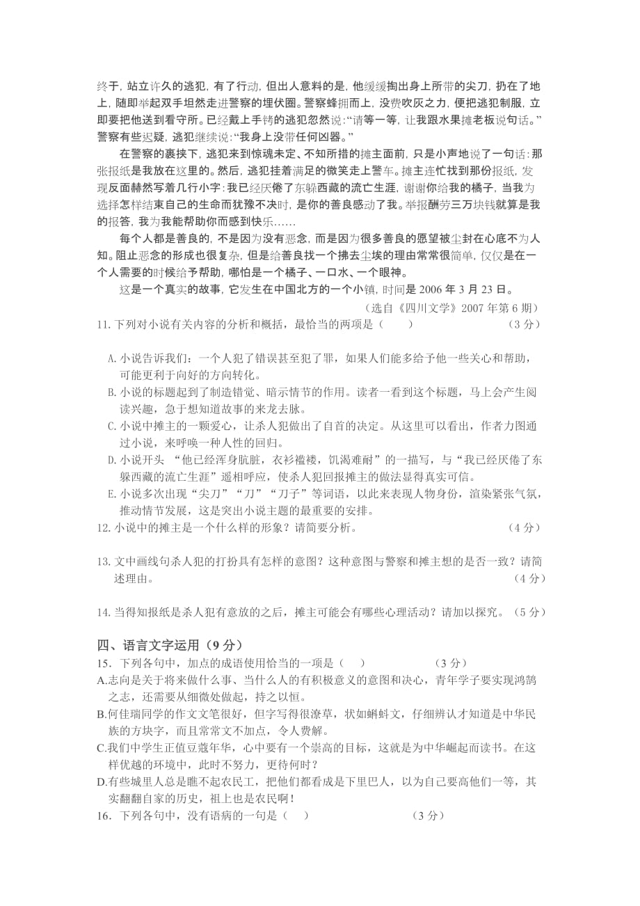 山西省普通高中学业水平考试试卷.doc_第4页