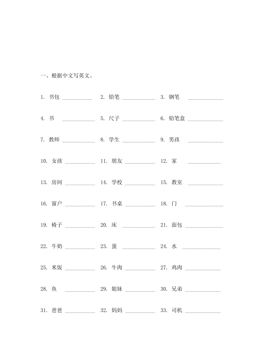 四年级英语四会单词练习题_第1页