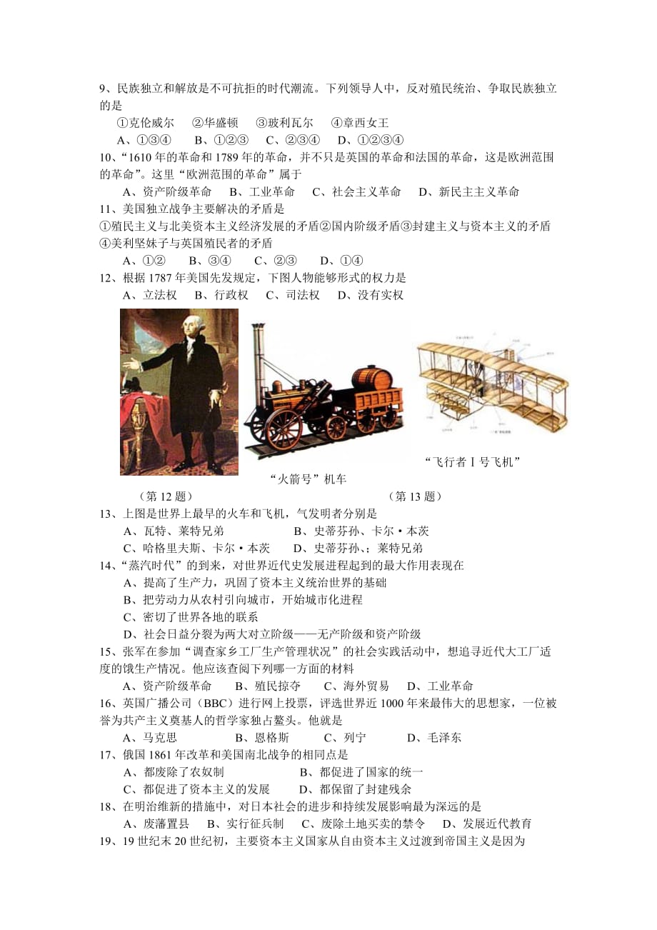 2010年秋期九年级历史期中质量评估.doc_第2页