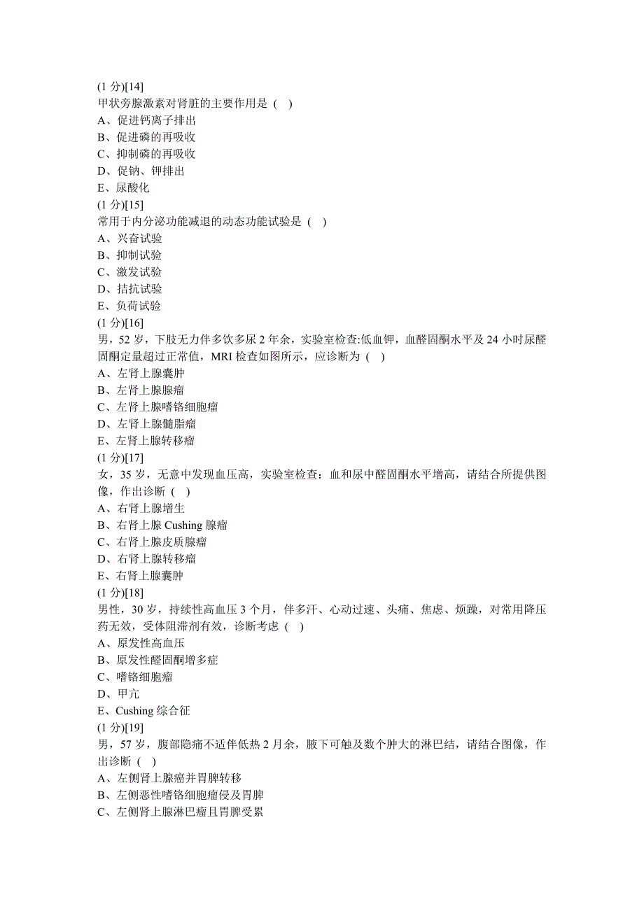 内分泌科学考试试卷及答案.doc_第4页