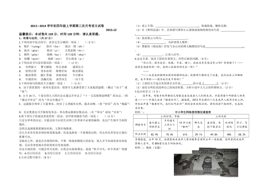 初四上学期第三次月考试卷.docx_第1页