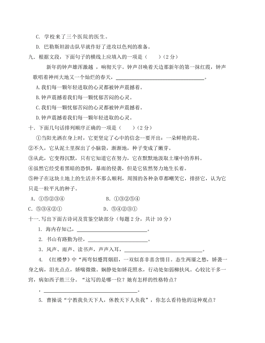 北师大版小升初语文选拔试题_第3页