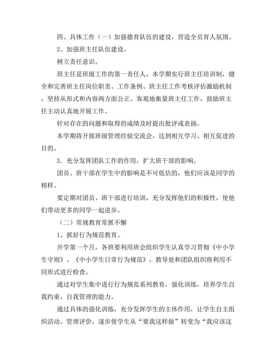 【写作范文3篇】教师个人工作计划表_第5页