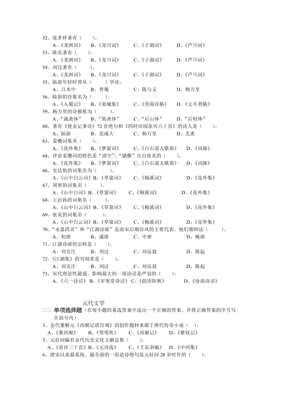 古代文学史复习题（宋元金）.doc_第3页