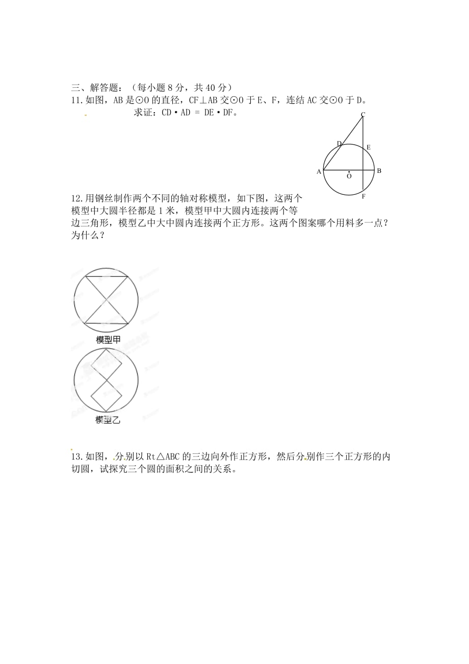 北师大版数学九年级下册第三章《圆》测试题三_第2页