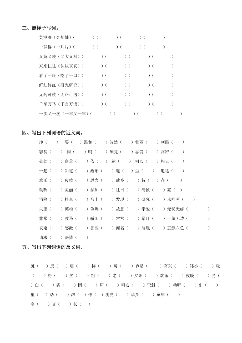 2012苏教版二年级上册语文期末复习.doc_第2页