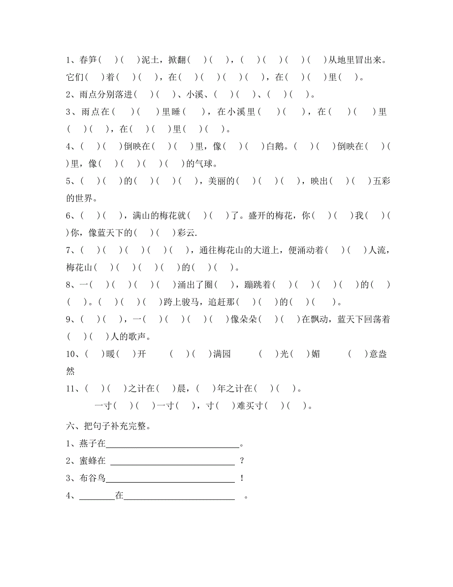 小学一年级语文下册复习题（按单元）_第4页