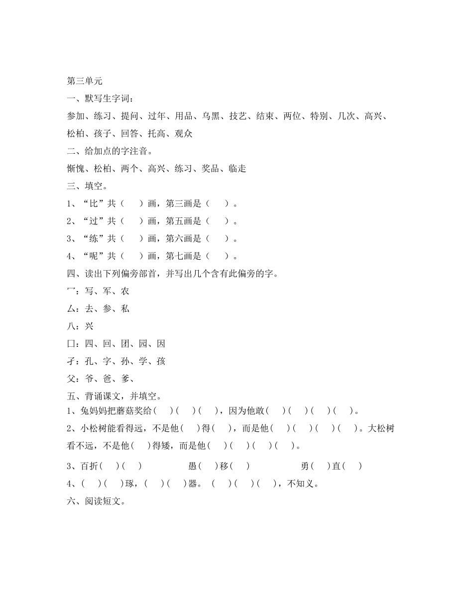 小学一年级语文下册复习题（按单元）_第5页