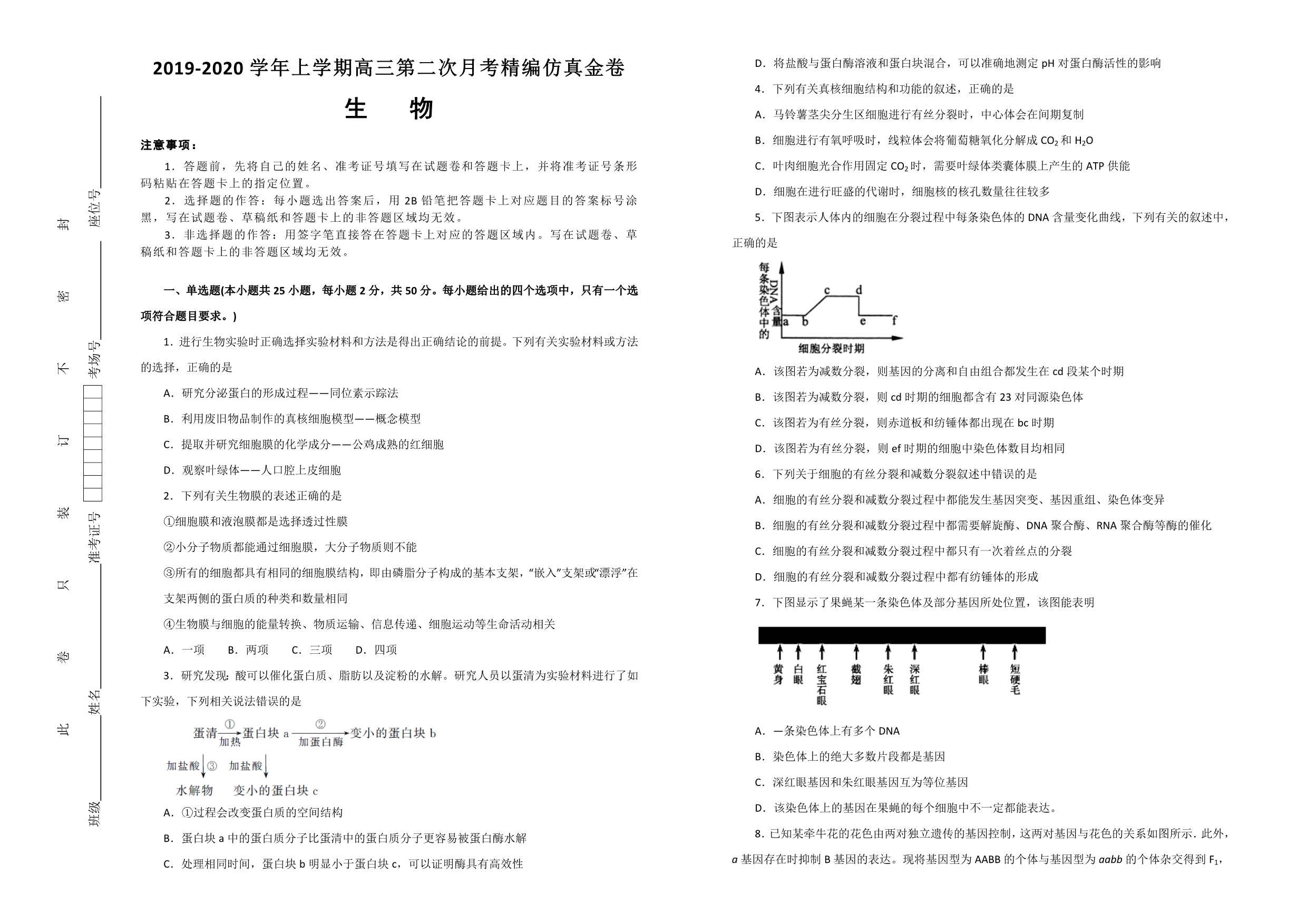 江西名师联盟2020届高三上学期第二次月考精编仿真金卷生物试题 Word版含解析_第1页