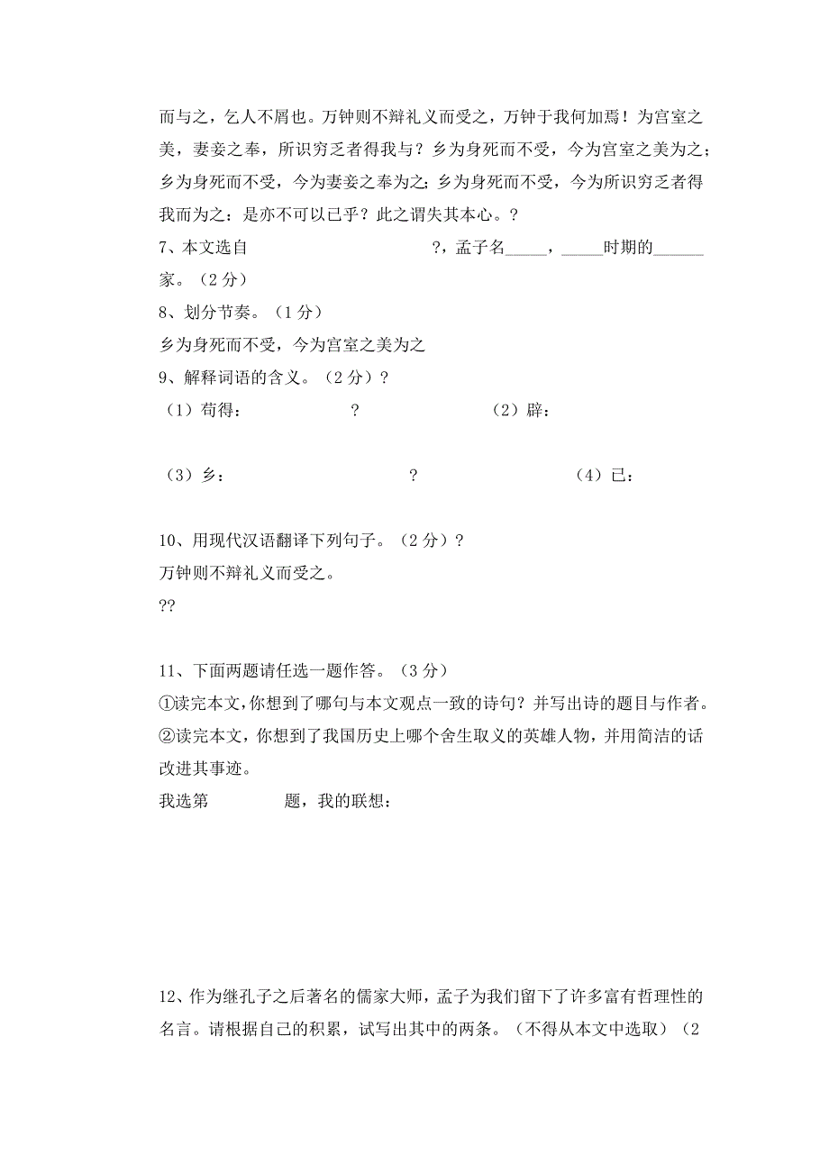 九年级中考试语文试题参考答案_第3页