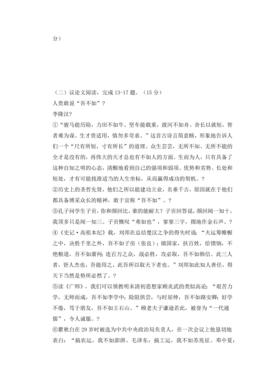 九年级中考试语文试题参考答案_第4页