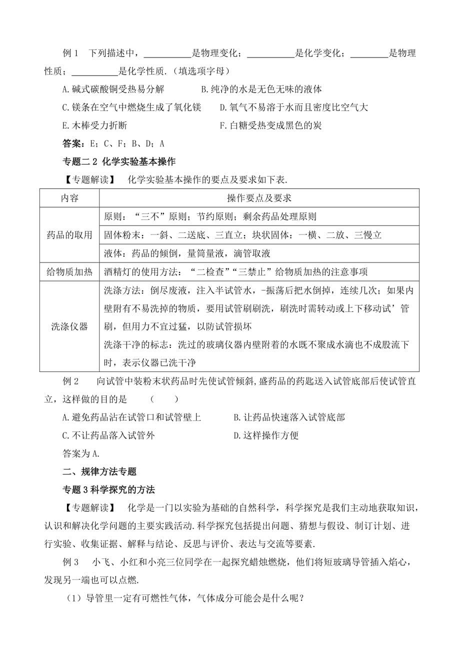 2012中考化学总复习第一单元走进化学世界（人教版）.doc_第2页