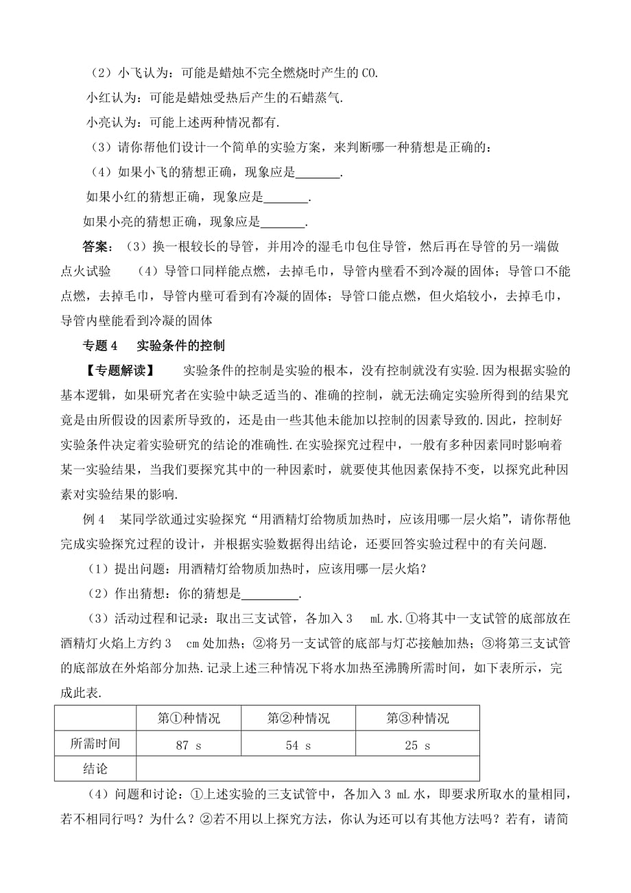 2012中考化学总复习第一单元走进化学世界（人教版）.doc_第3页