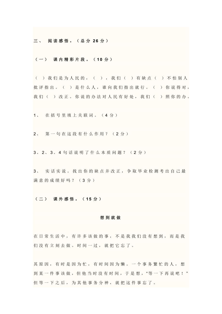 2013年小学六年级语文下学期毕业综合检测.doc_第4页