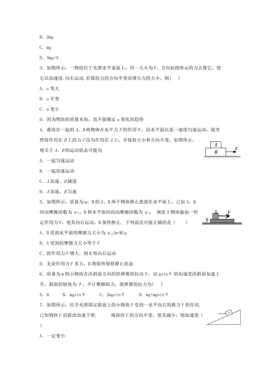 2010高考热点：牛顿第二定律的典型应用.doc_第5页