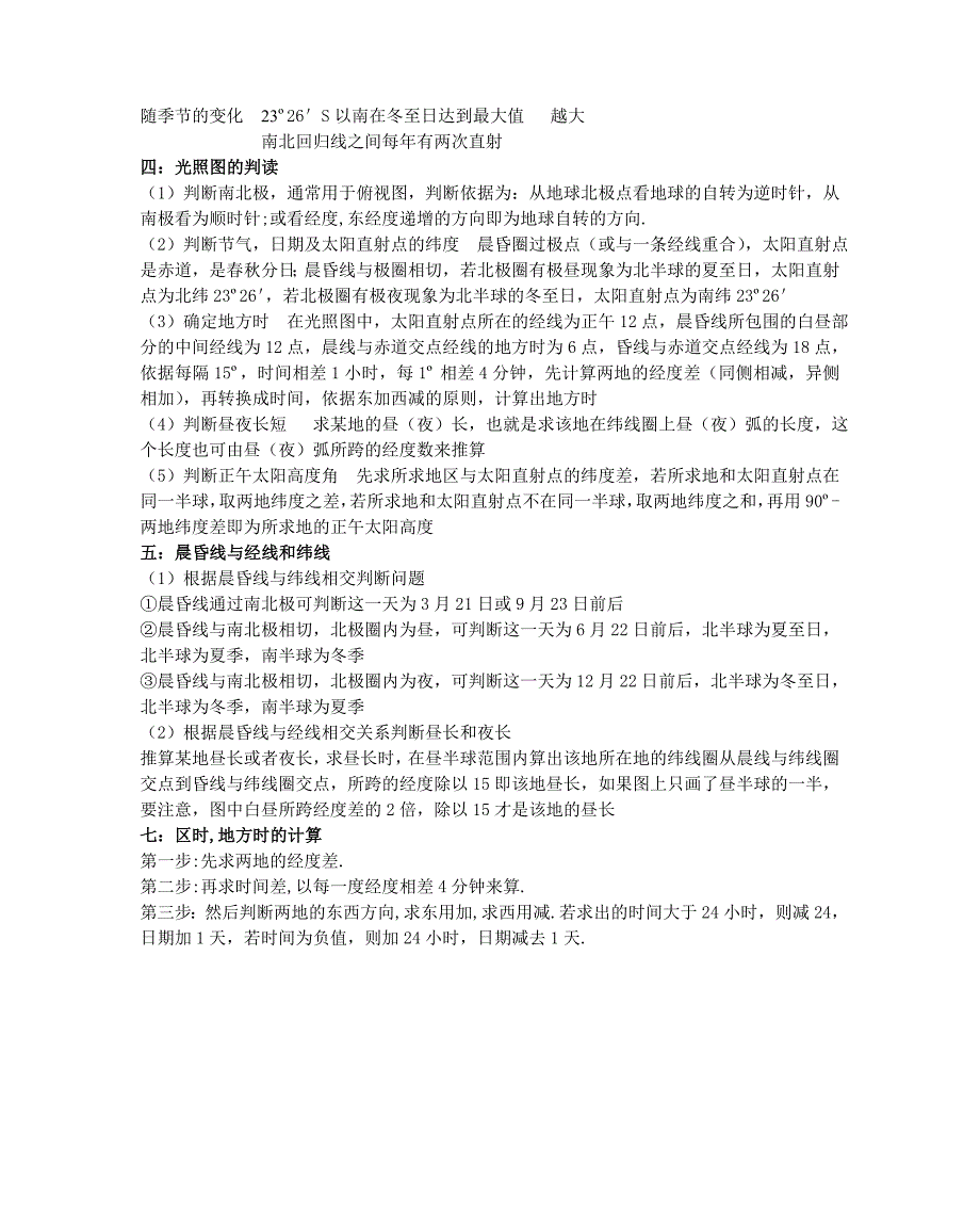 2012年高考地理考前一周专项复习急训资料.doc_第2页