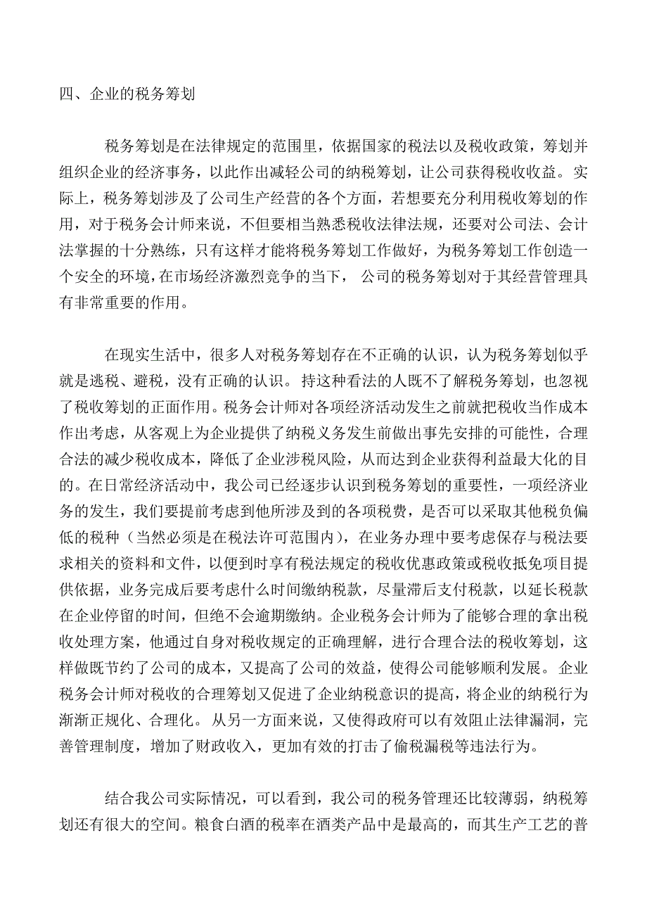 浅谈对税务会计师的认识和作用_第3页