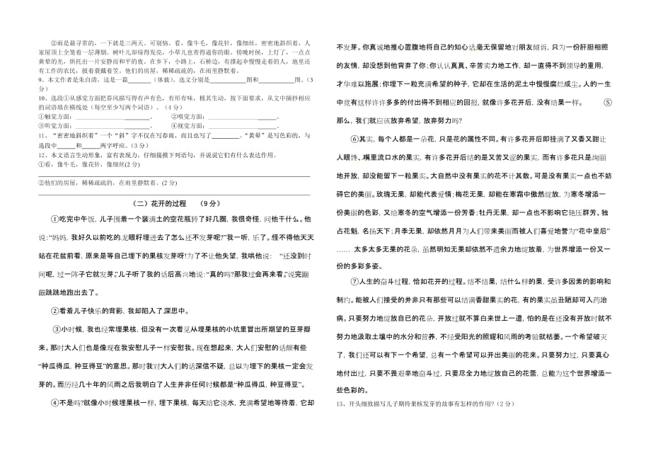 2012至2013学年第一学期七年级期中语文.doc_第2页