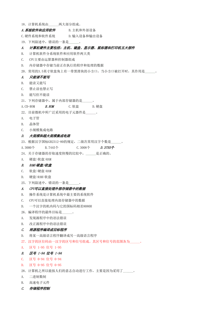 全国计算机一级考试培训资料（讲义）.doc_第2页