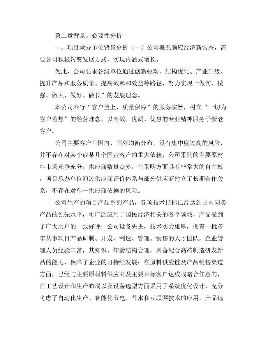 大板弯钢化玻璃项目商业计划书模板(投资分析及融资分析)_第4页