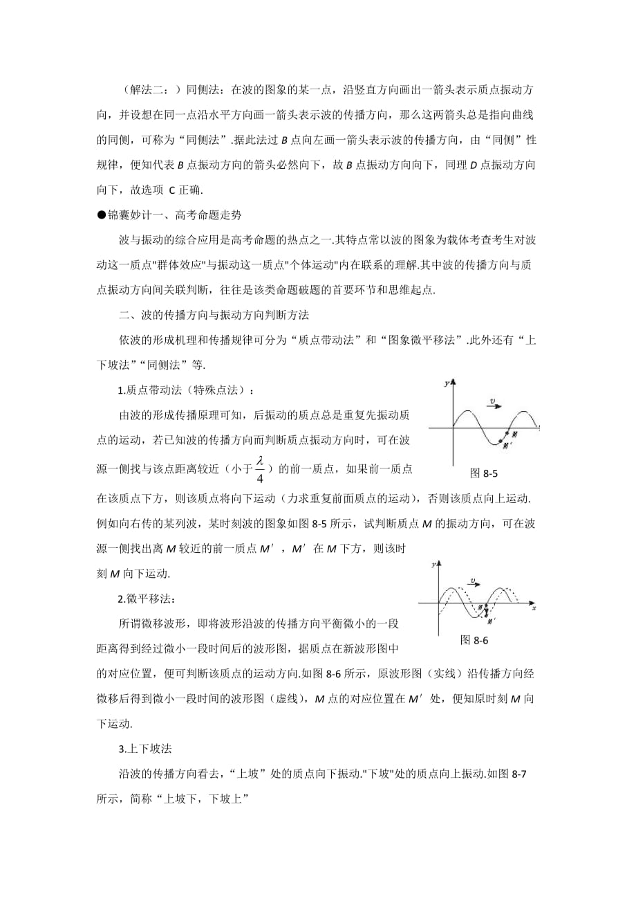 2010届高考物理复习难点突破8：波的传播方向与质点振动方向.doc_第3页