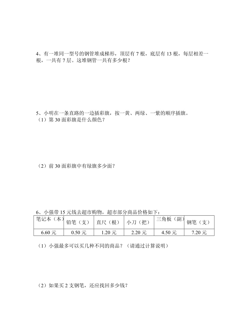 五年级数学试卷及答案.doc_第4页