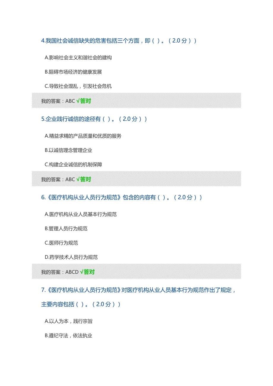 诚信建设读本答案_第5页