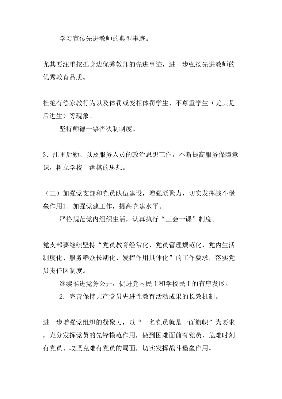 中学秋党支部工作计划（二）_第4页