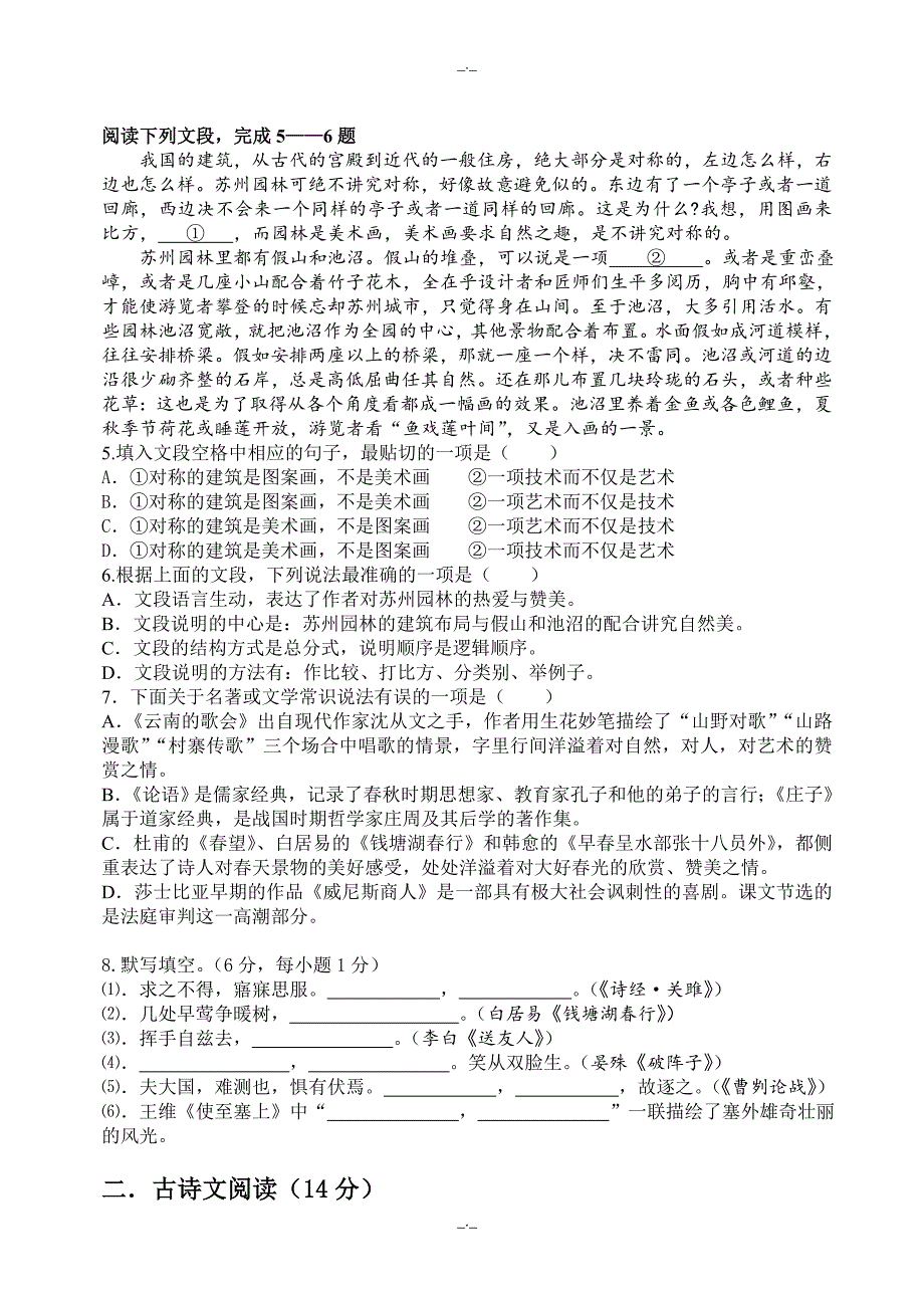 2020届黄石市中考二模语文试题(有答案)_第2页