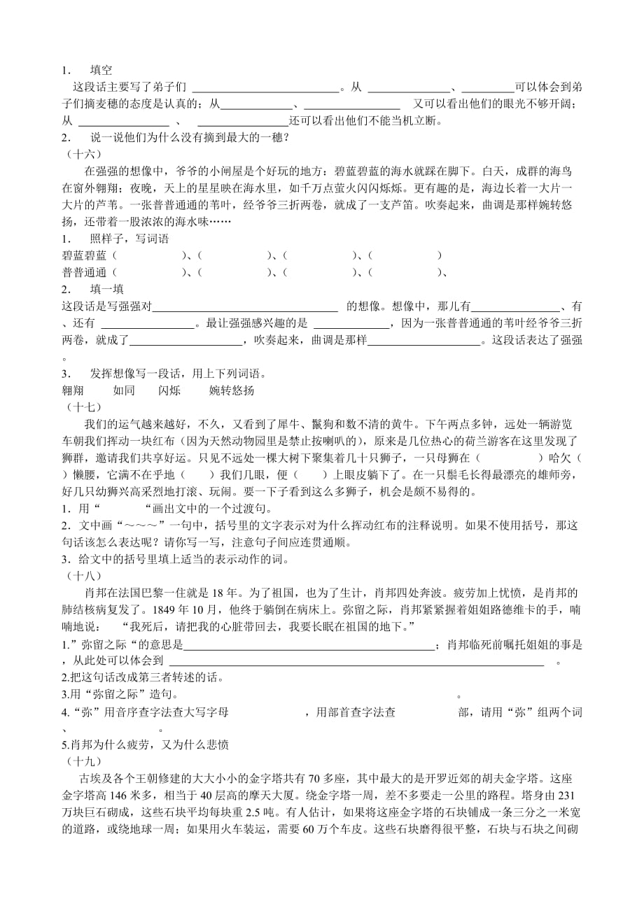 小学六级上册语文听力练习题.doc_第4页