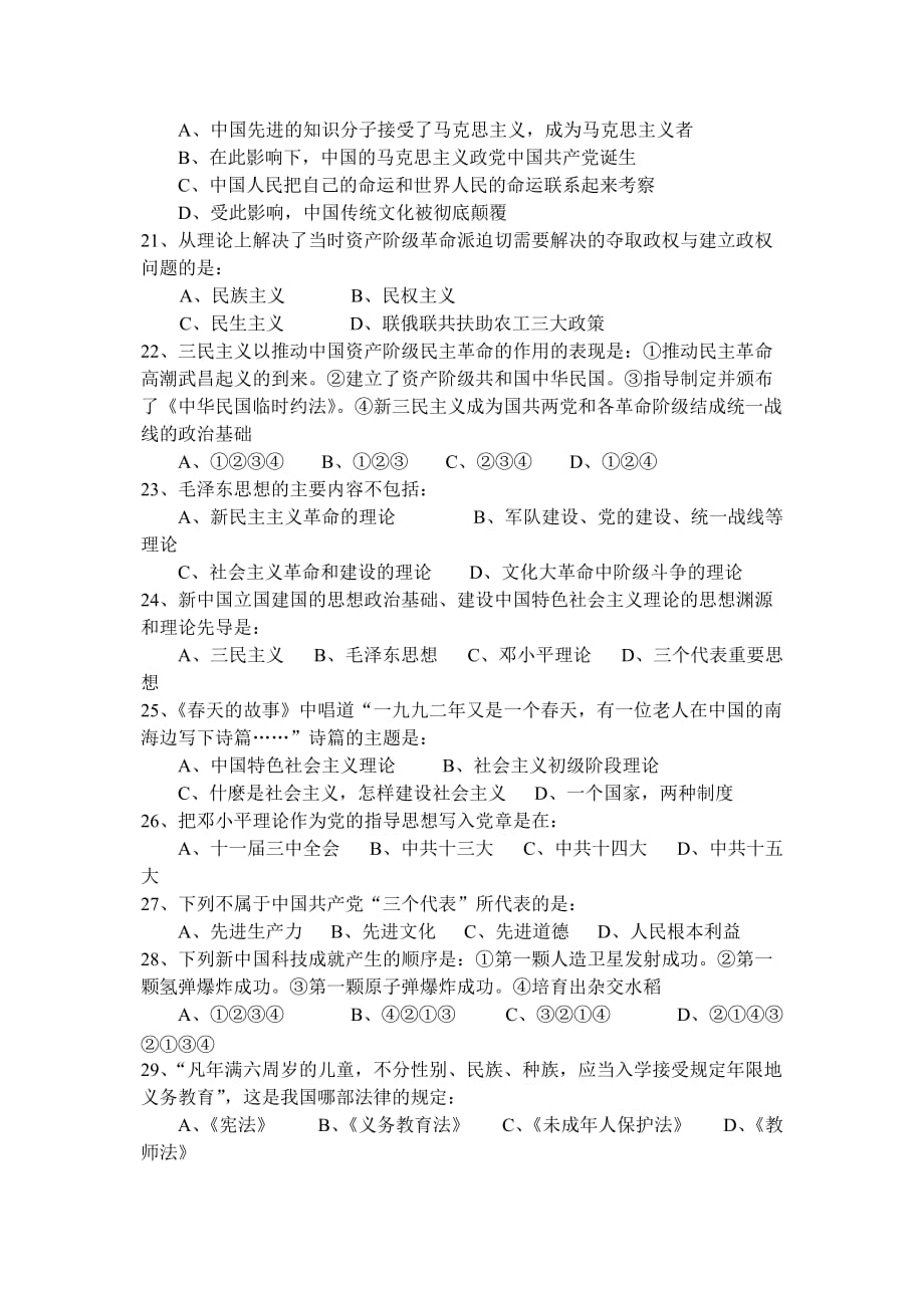 高二历史必修三阶段检测试卷第单元.doc_第3页