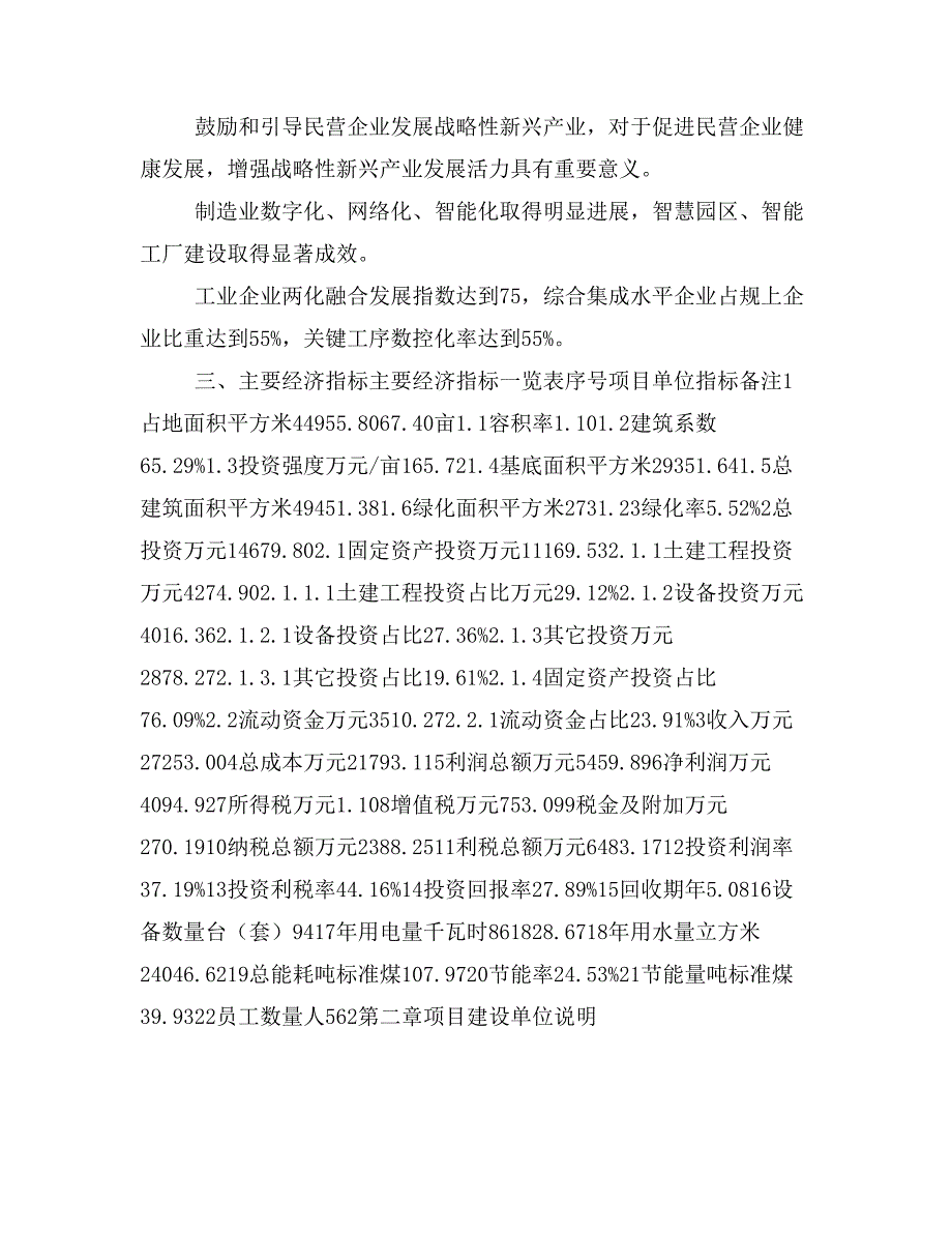 可燃气体探测器项目计划书(项目投资分析)_第4页