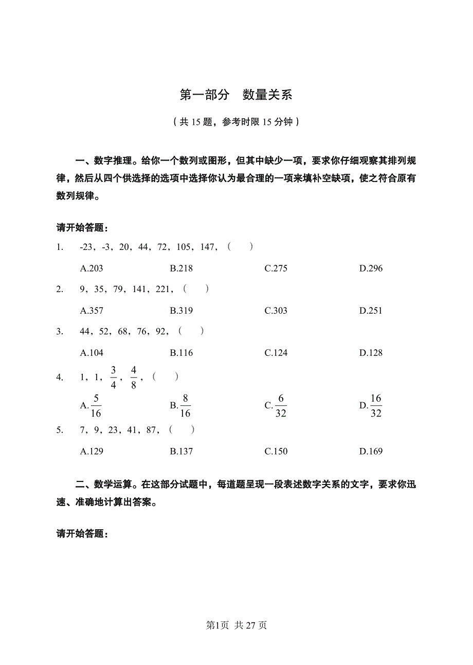 2019年安徽三支一扶1套模考试卷含答案_第2页