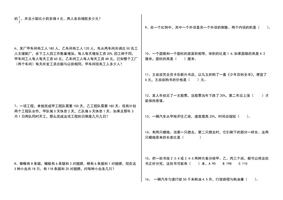 2014年春季小升初模拟测试七.doc_第3页