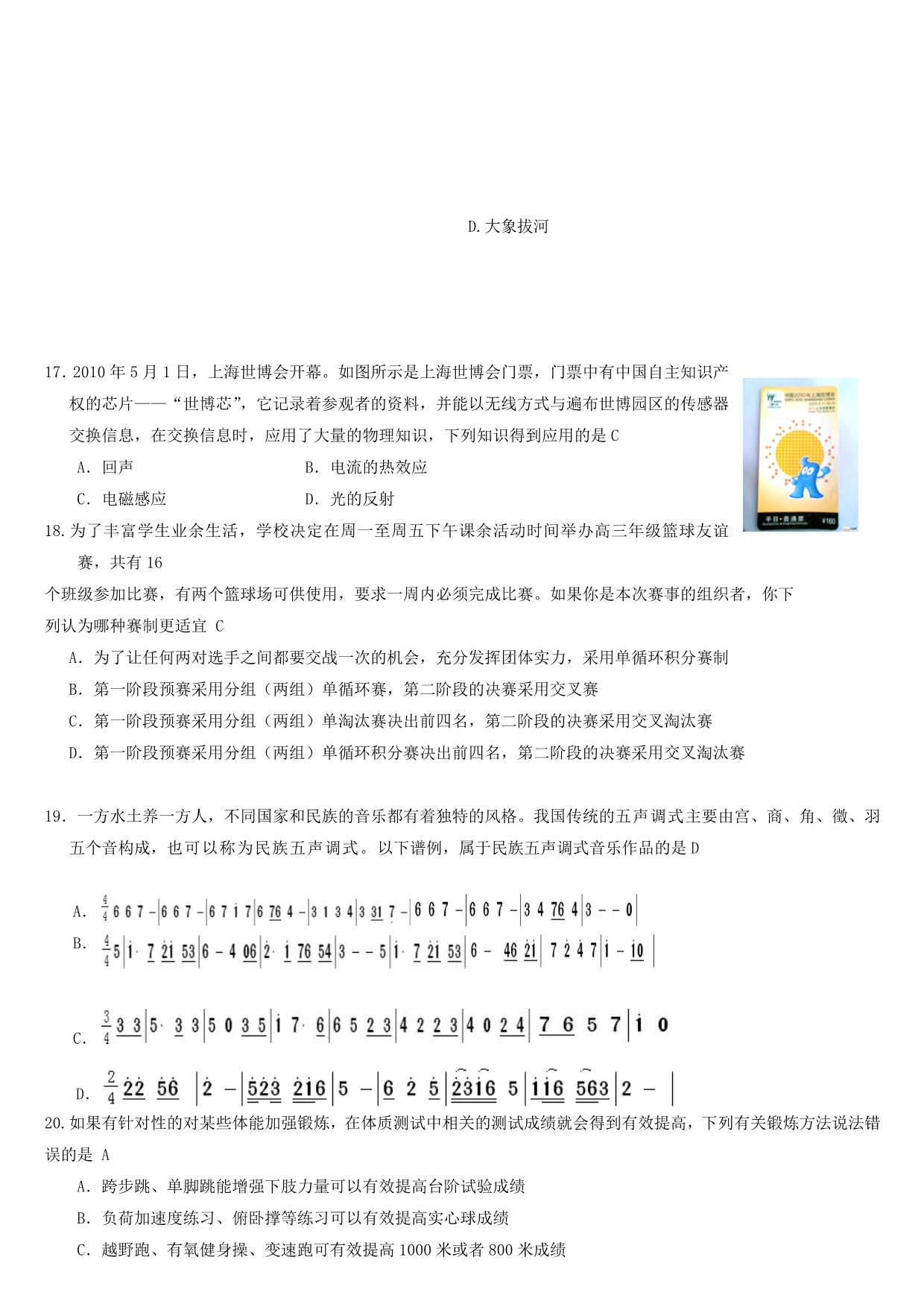 山东省基本能力模拟第一套(2012新说明)_第4页