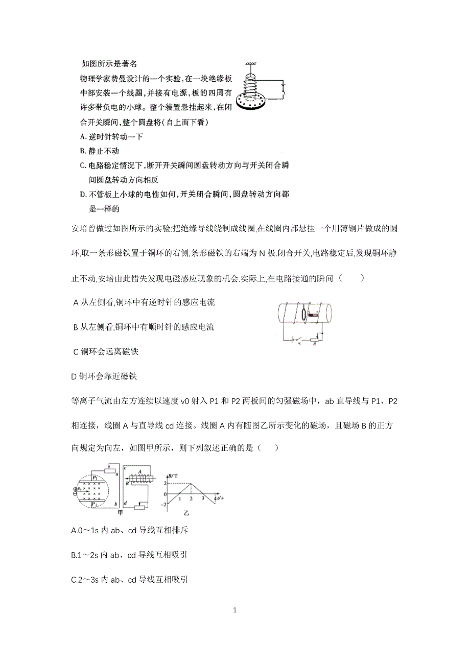 必刷卷电磁感应难题与综合题_第1页