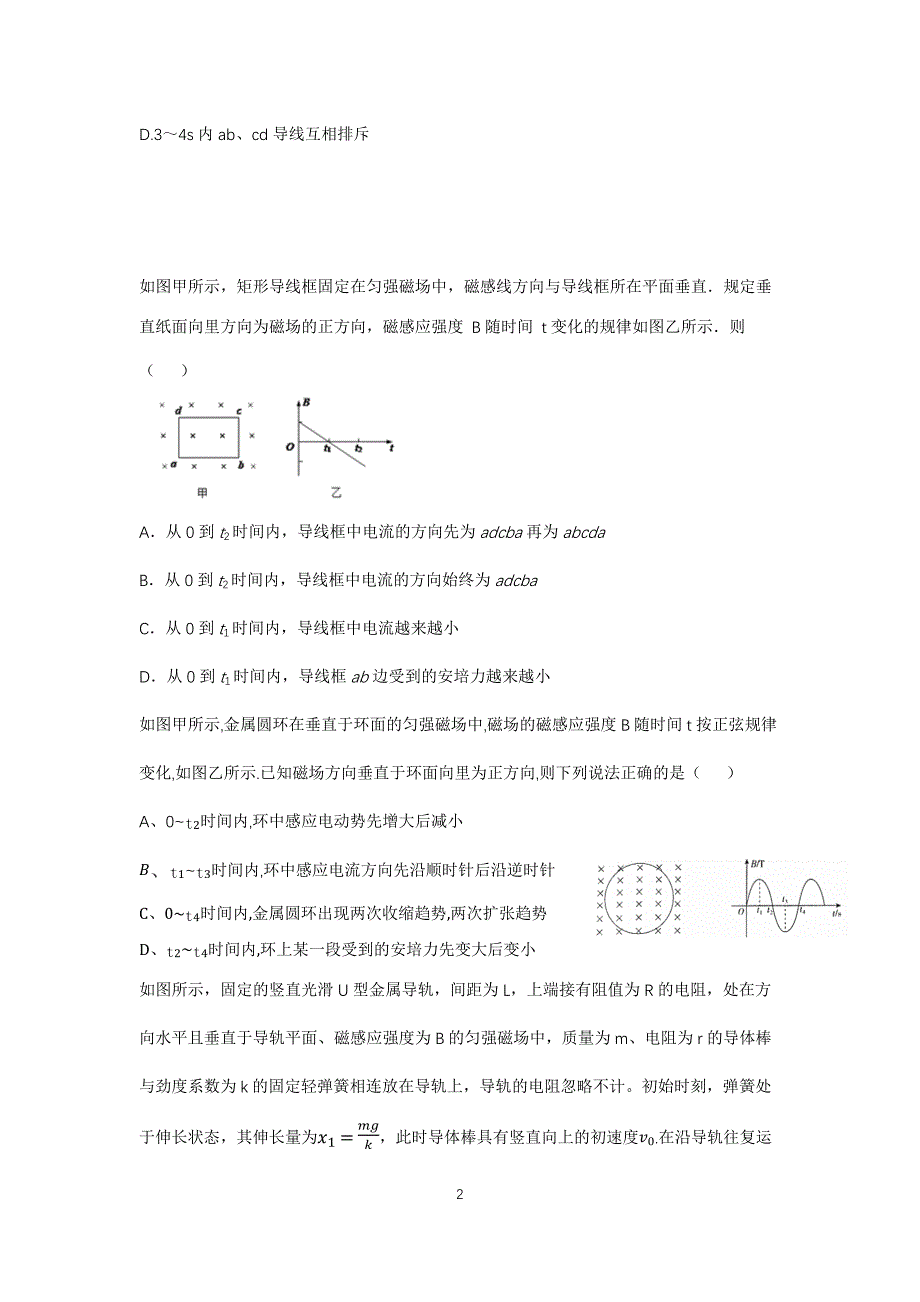 必刷卷电磁感应难题与综合题_第2页