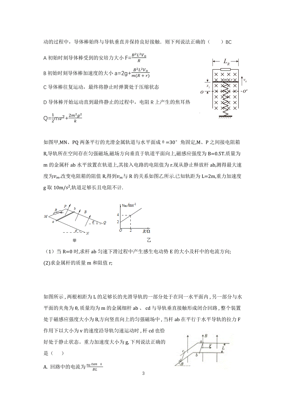 必刷卷电磁感应难题与综合题_第3页