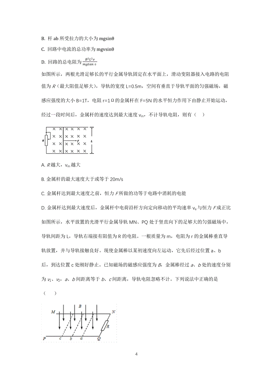 必刷卷电磁感应难题与综合题_第4页