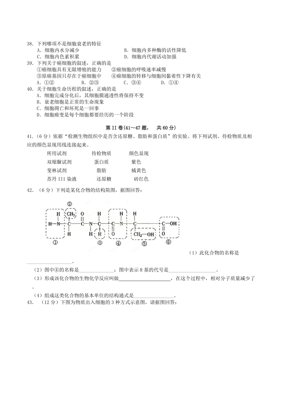 高二学业水平模拟考试生物理试题.doc_第4页