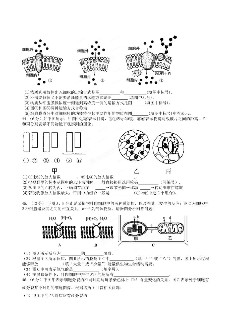 高二学业水平模拟考试生物理试题.doc_第5页