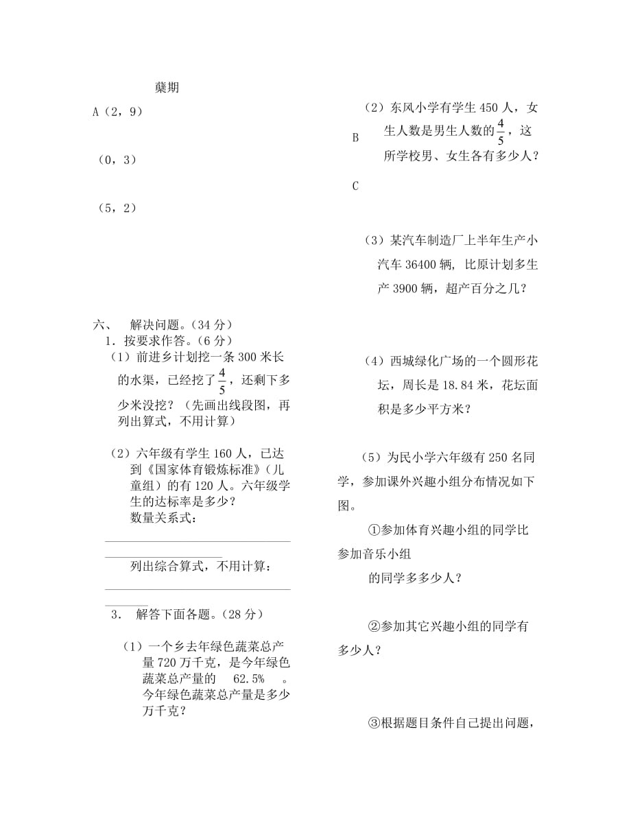 六年级上册数学期末试卷5_第3页