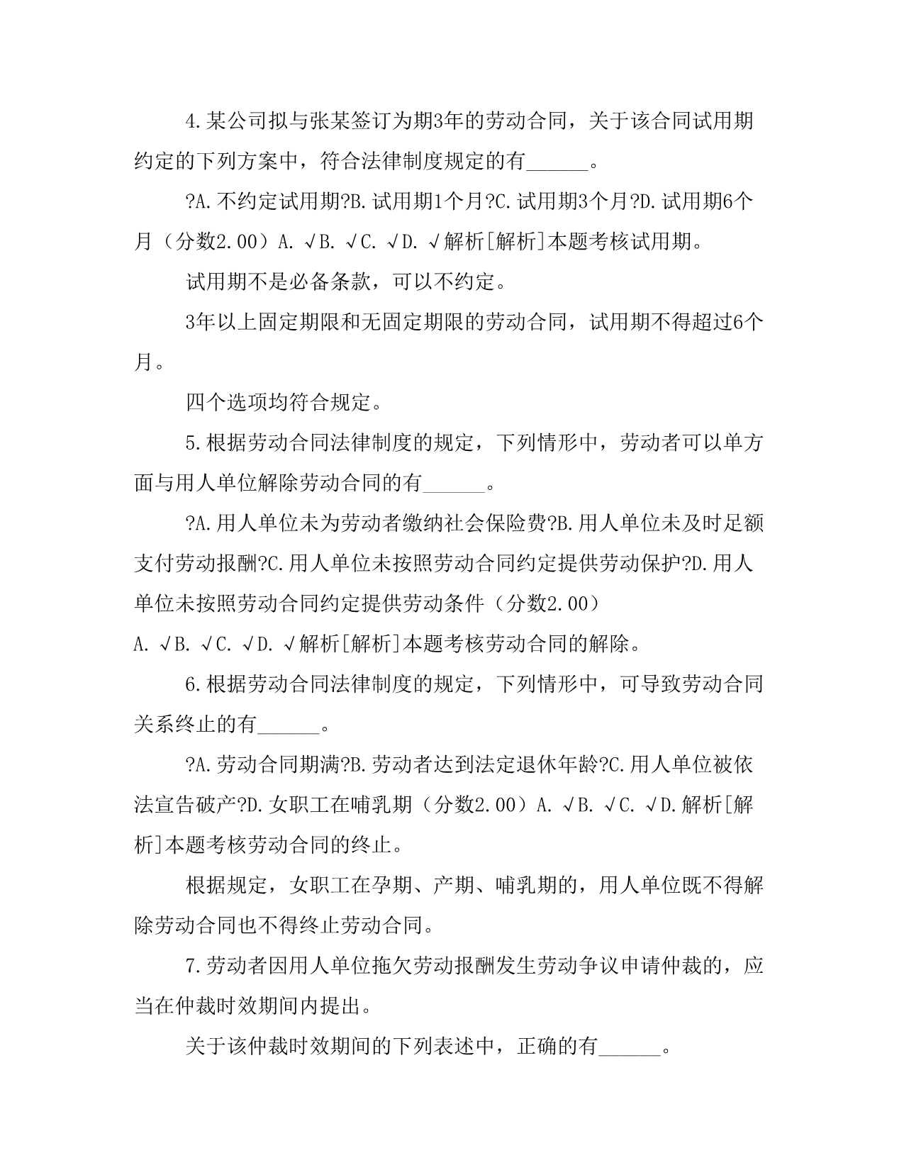 初级经济法基础劳动合同与社会保险法律制度(七)_第3页