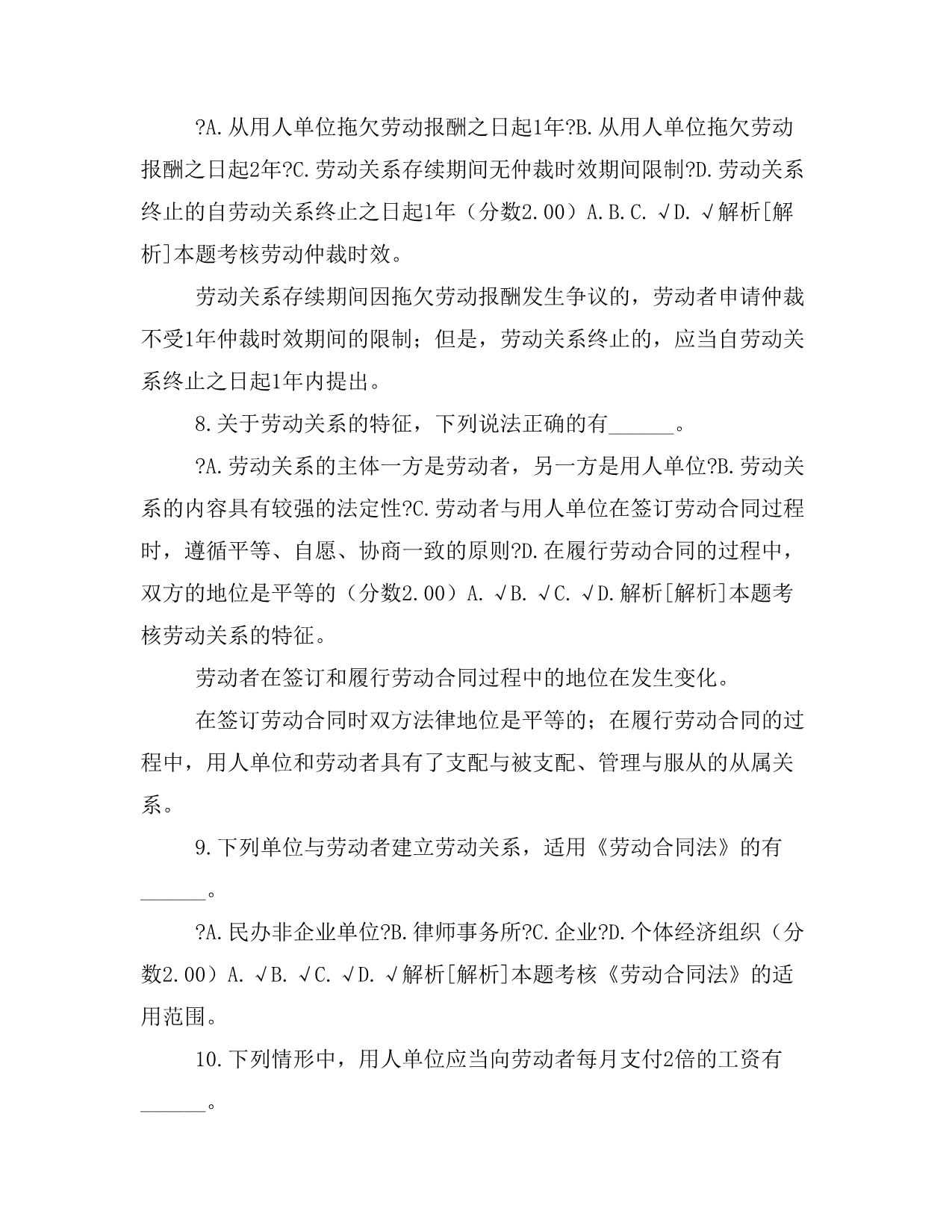 初级经济法基础劳动合同与社会保险法律制度(七)_第4页