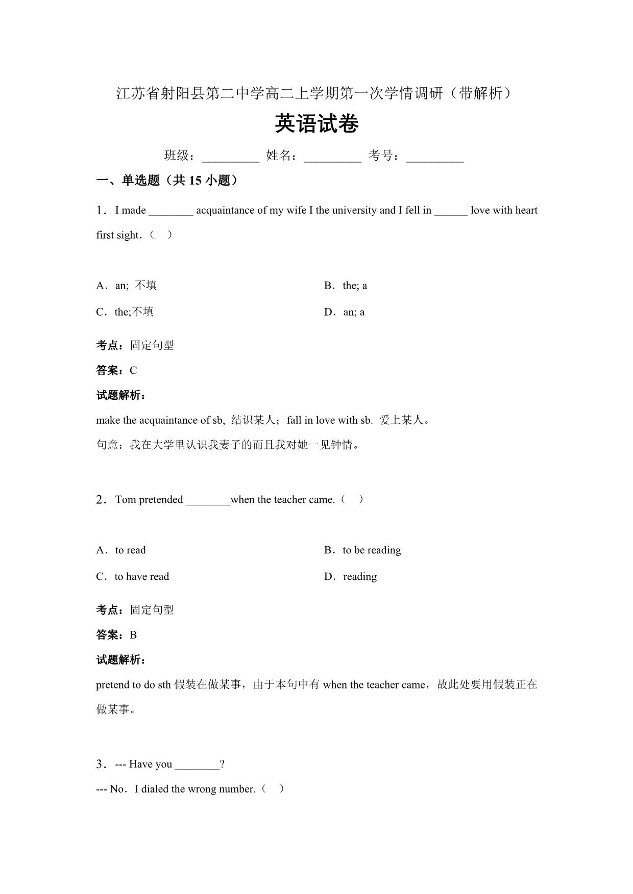 江苏省高二上学期第一次学情调研英语试卷 Word版含解析_第1页