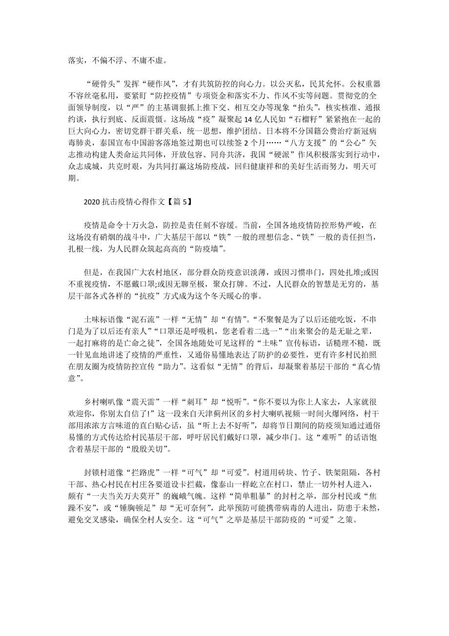 高中生关于疫情结束作文5篇2020最新精选_第5页