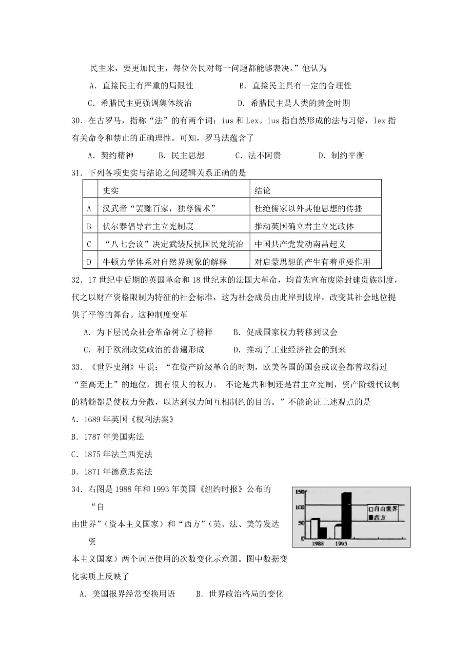 普宁一中高三级考历史试题.doc_第2页